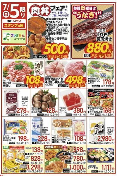 7/5(日)限定