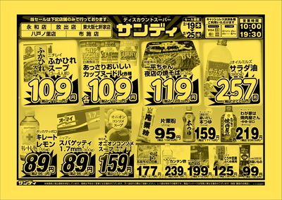 最新のチラシをチェック