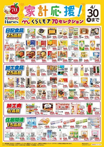 くらしモア65セレクション