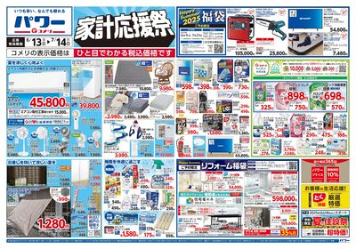 コメリパワー 6/13号 家計応援祭 オモテ