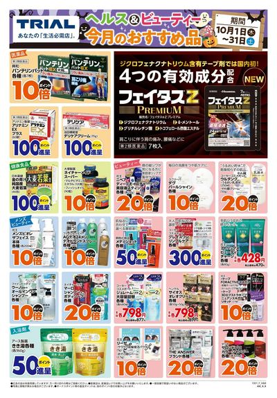 スーパーセンタートライアル 足利店_表