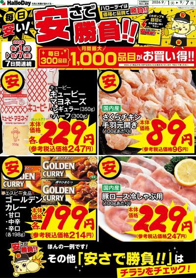 毎日安い!安さで勝負!!④