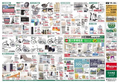 新生活大応援2弾 裏
