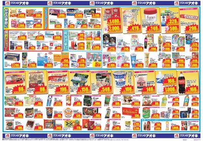 9月23日開始チラシ:裏