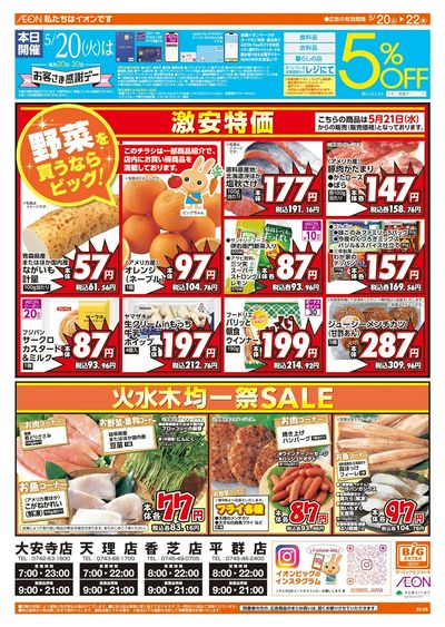 5/20週中チラシ(オモテ)