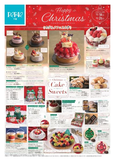 食品チラシ「クリスマス特集」12月18日~12月25日《表》