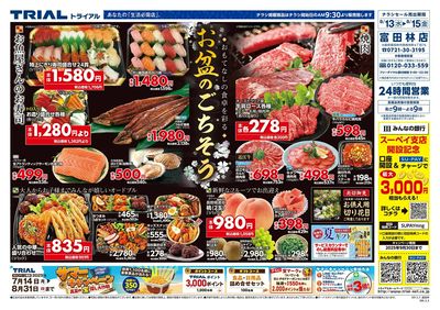 トライアル富田林店_表