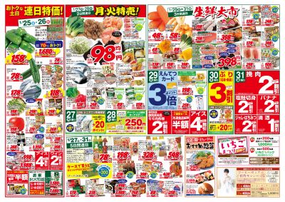 1/25(土)~1/31(金)チラシ