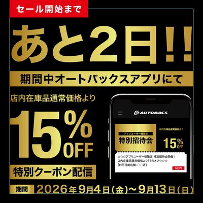 アプリユーザー様限定の特別招待会!開催2日前!