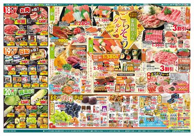 9/18号ごちそうグルメ