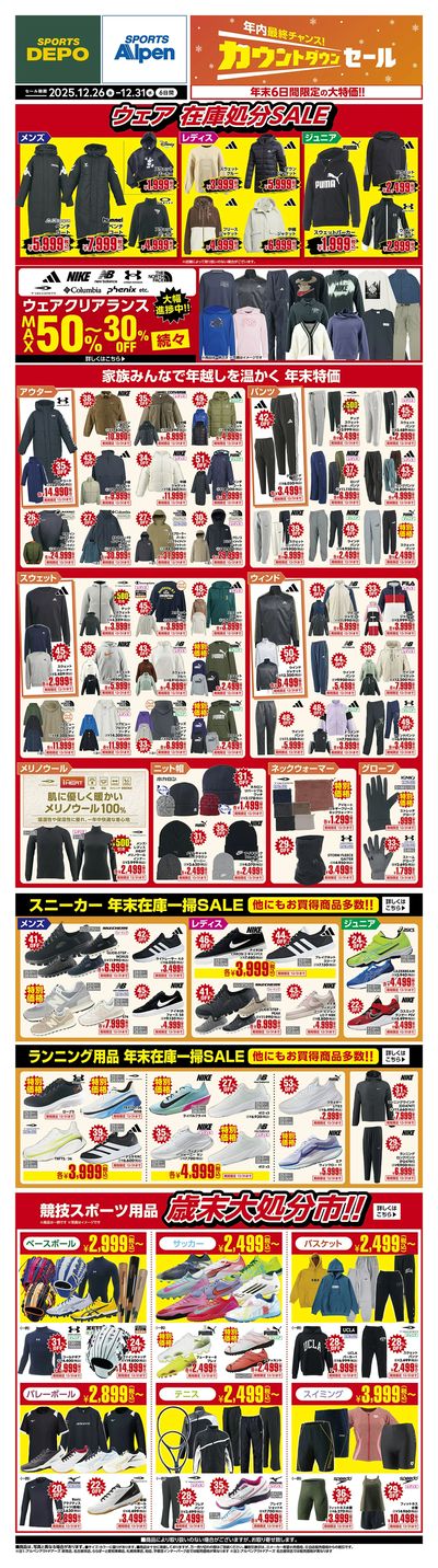 スポーツデポニトリモール宮崎店 | Alpen Group