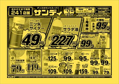 最新のチラシをチェック