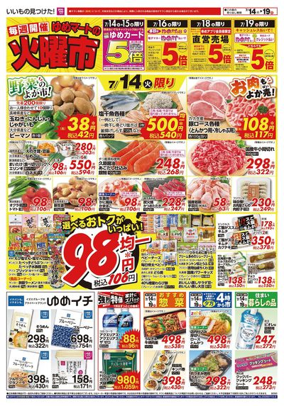 7/14号 どまんなか市 オモテ