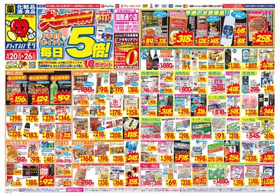 4/20~4/26チラシ オモテ