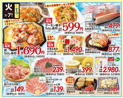 7/7(火)のお得情報