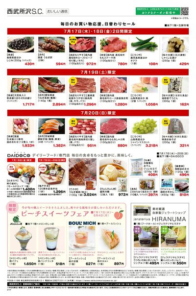 土用の丑の日 ②(所沢)