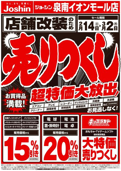 店舗改装のため売りつくしセール1弾(表)