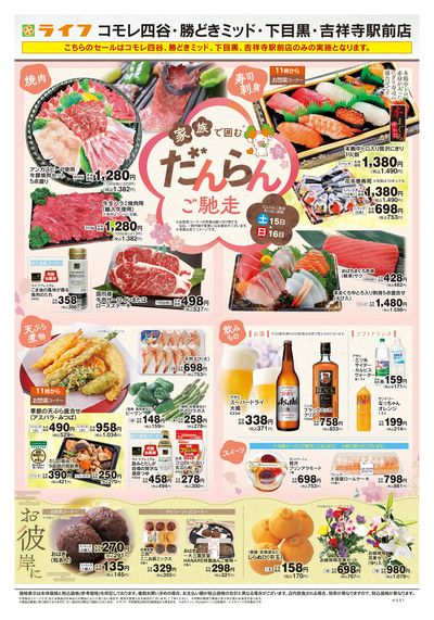 3/15号 家族で囲むだんらんご馳走