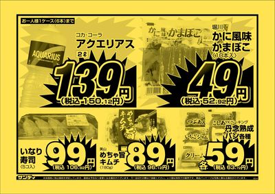 最新のチラシをチェック