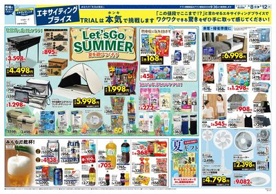 ジャンパラ他 チラシ LINEチラシ│LINEでお得なチラシ情報を簡単にチェック