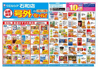 7月15日号店舗限定号外セール:オモテ