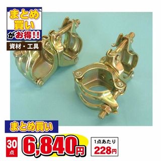 同径クランプ 48.6Φ 直交/自在