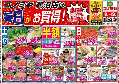 家計応援セール