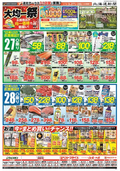3/27-28日号 チラシ表
