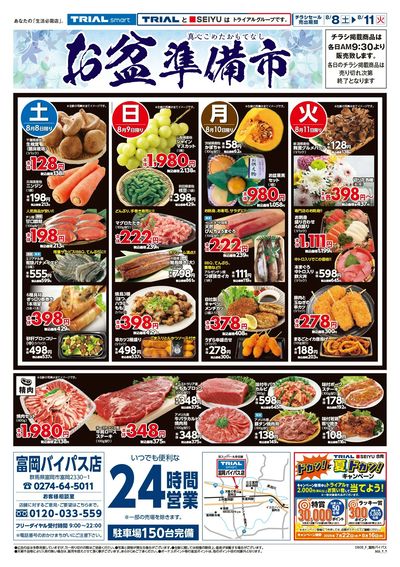 TRIAL smart 富岡バイパス店_表