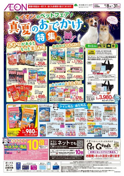 8/8号 ペットフェア<真夏のおでかけ特集>:表面