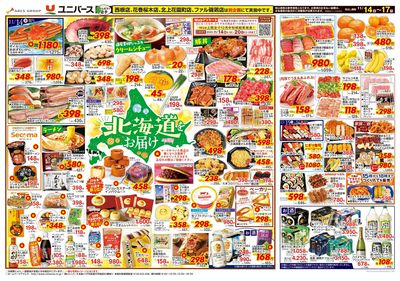 北海道をお届け