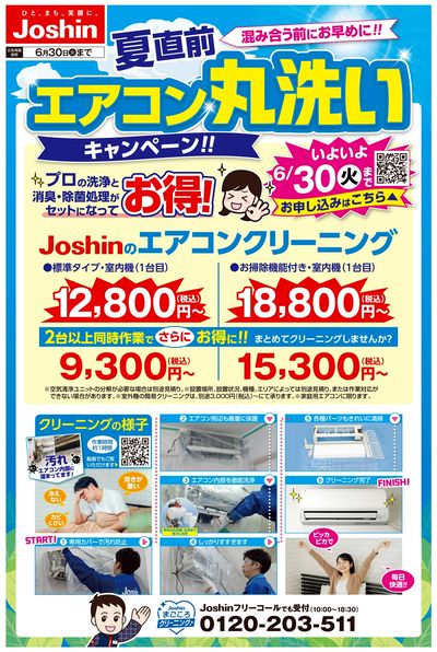エアコンクリーニングキャンペーン!