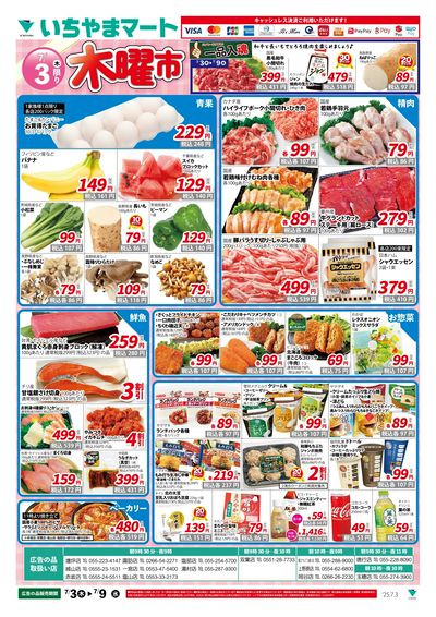 7/3号 木曜市