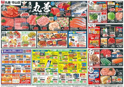 6/6(土)~生鮮の丸善【表面】