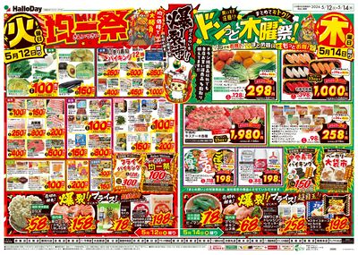 爆裂市!! 火曜日 均一祭・ドンっと木曜祭!
