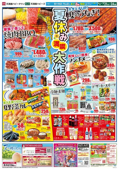 夏休み満喫大作戦/火曜市場オモテ