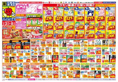 11/2~11/8チラシ オモテ