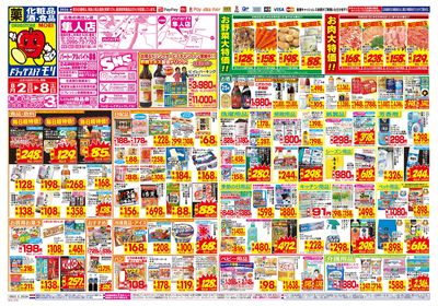 8/2~8/8チラシ オモテ