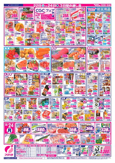 週末お買得市_うら