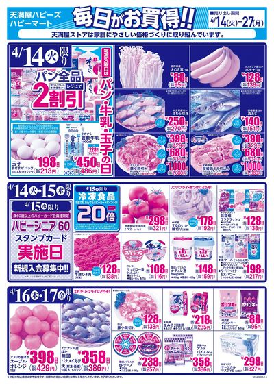 毎日がお買得!! オモテ