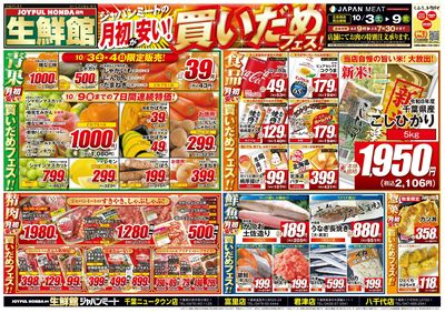 月初が安い!買いだめフェス!