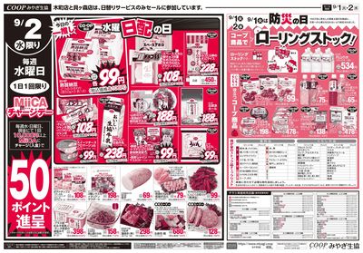 わくわく火水市 ウラ