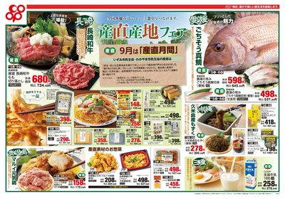 9/05(土)~9/08(火)セール 表