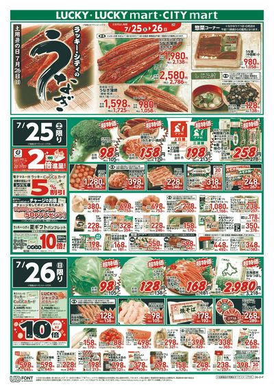 お得なお買得情報 オモテ