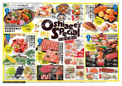 8/22号 Oshiage's Special