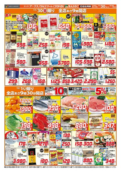 LINEチラシ│LINEでお得なチラシ情報を簡単にチェック