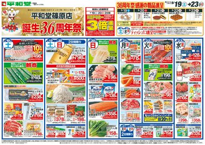 9/19(土)~周年祭【表面】