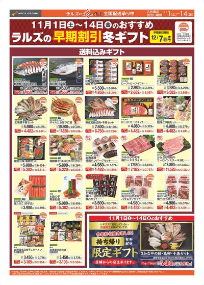 1101-1114 Webギフト(早割・ポイント)