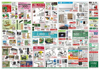 くらし応援