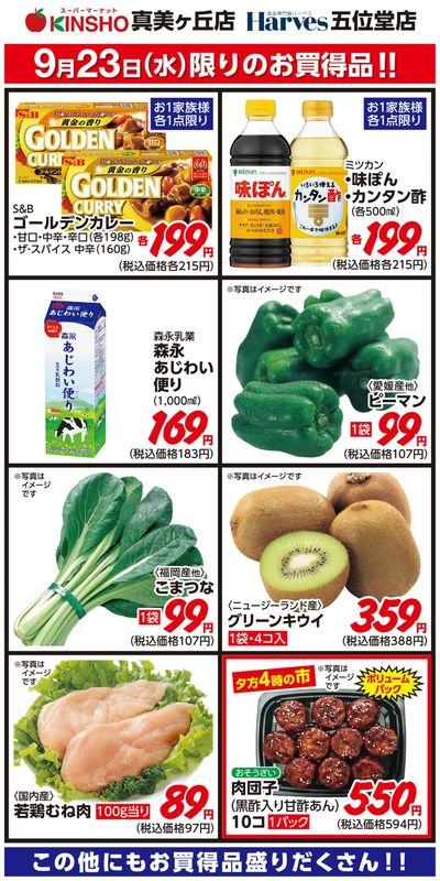 9/23限りのお買得品!